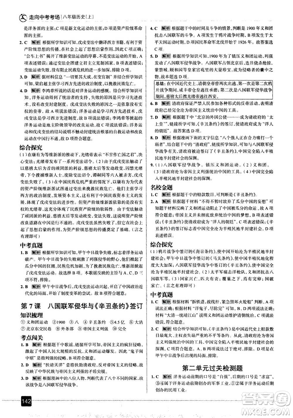 現(xiàn)代教育出版社2020年走進(jìn)中考考場八年級上冊歷史人教版答案