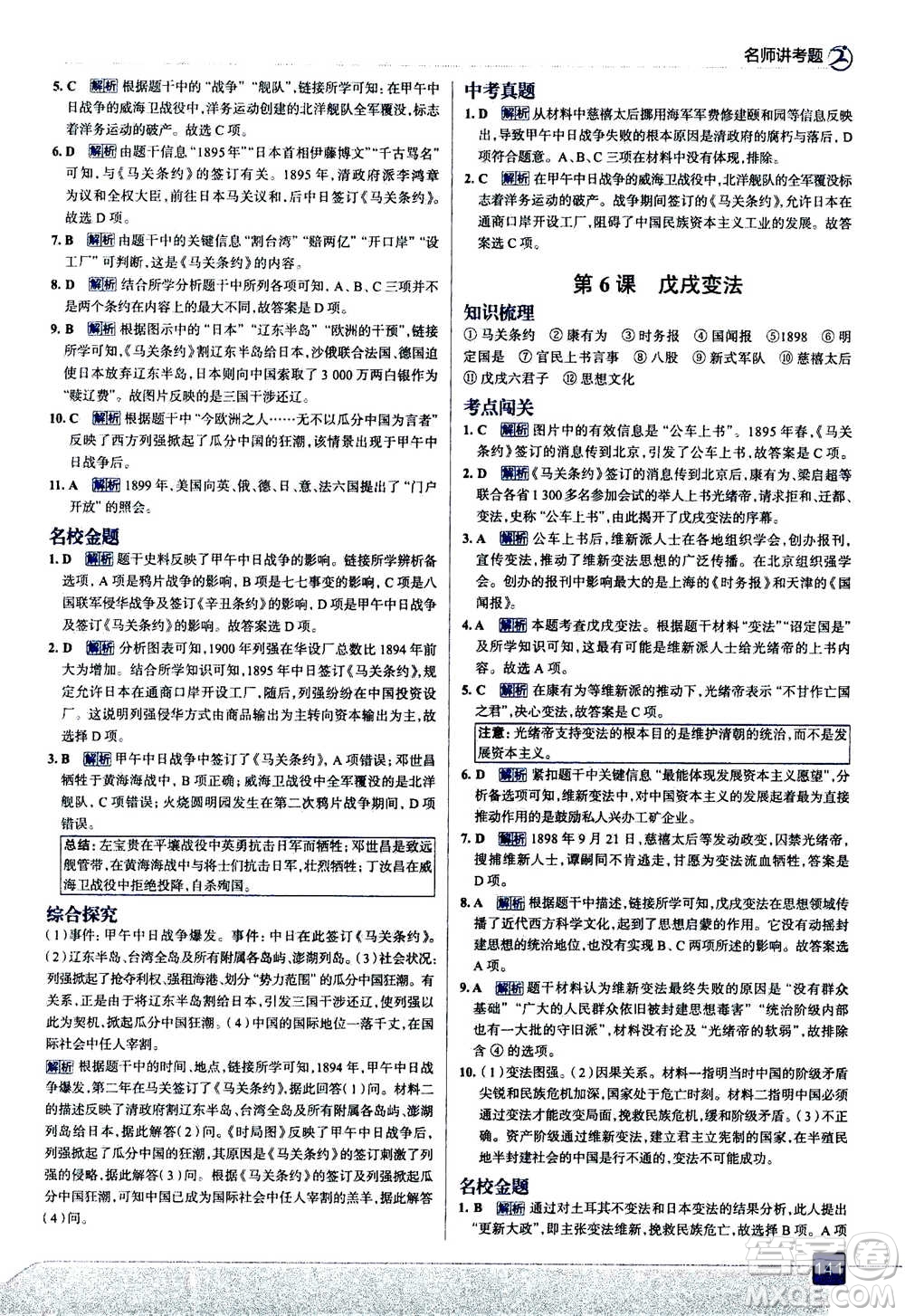 現(xiàn)代教育出版社2020年走進(jìn)中考考場八年級上冊歷史人教版答案