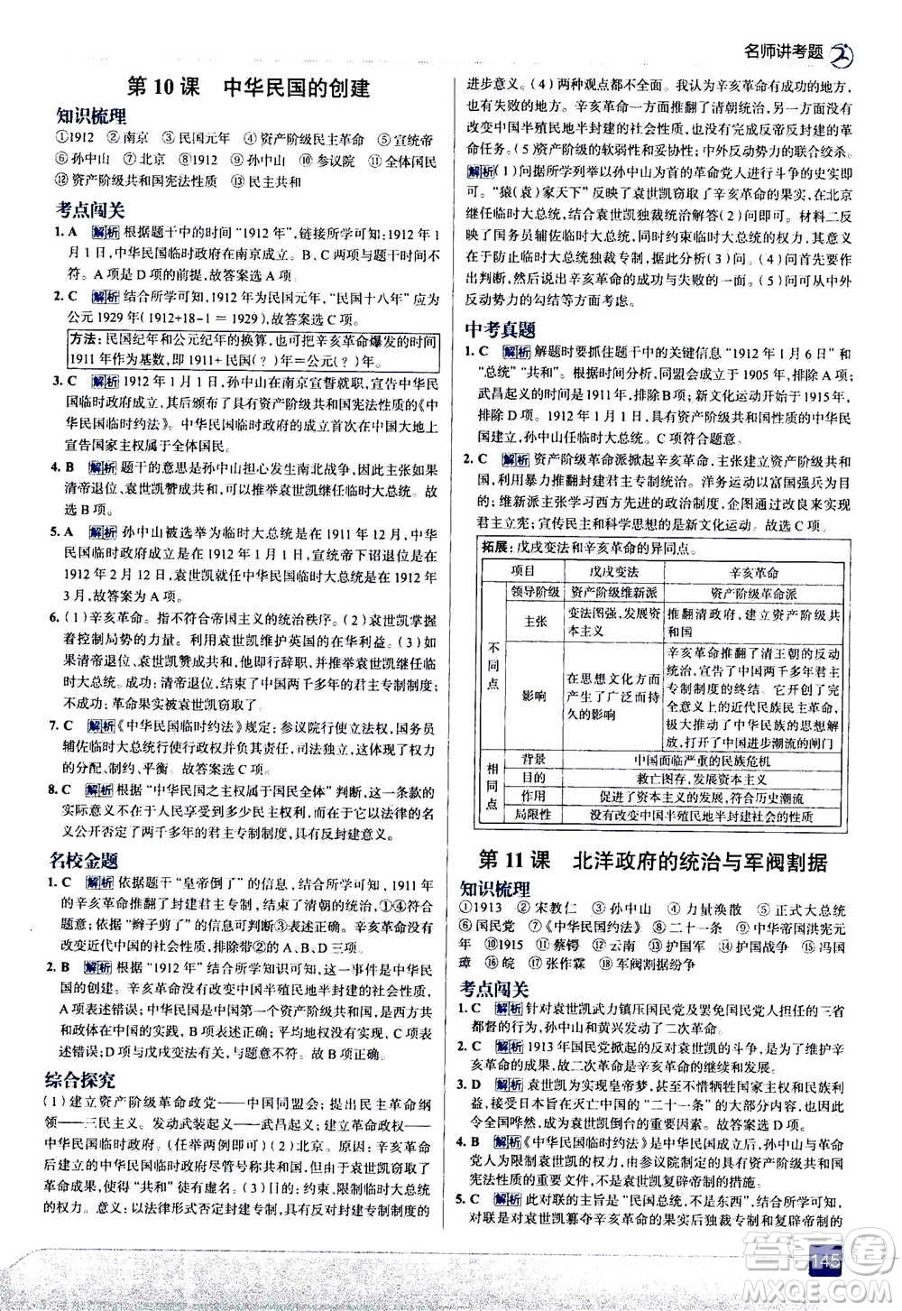 現(xiàn)代教育出版社2020年走進(jìn)中考考場八年級上冊歷史人教版答案