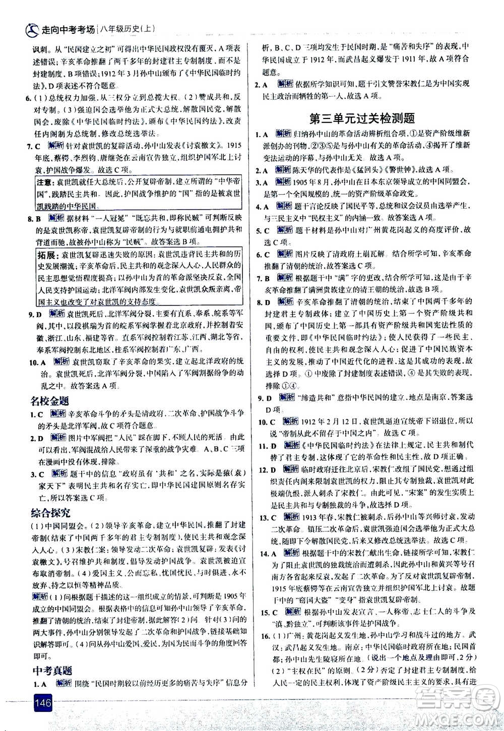 現(xiàn)代教育出版社2020年走進(jìn)中考考場八年級上冊歷史人教版答案