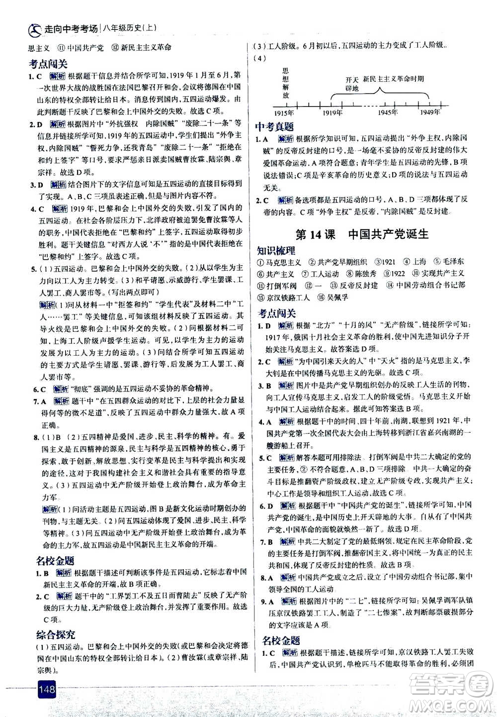 現(xiàn)代教育出版社2020年走進(jìn)中考考場八年級上冊歷史人教版答案