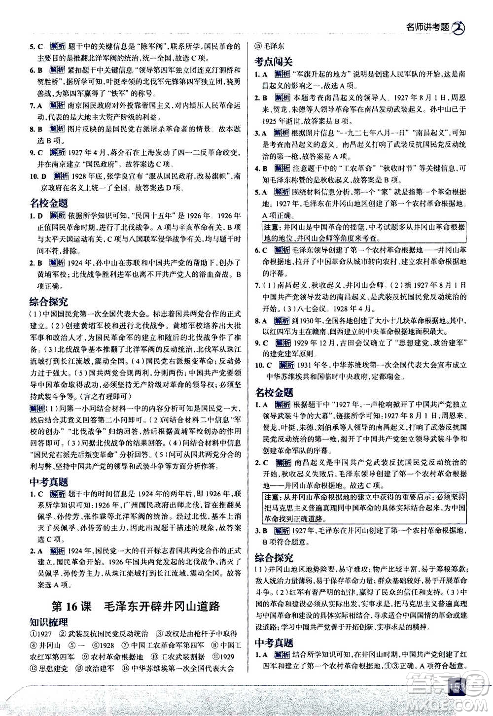 現(xiàn)代教育出版社2020年走進(jìn)中考考場八年級上冊歷史人教版答案