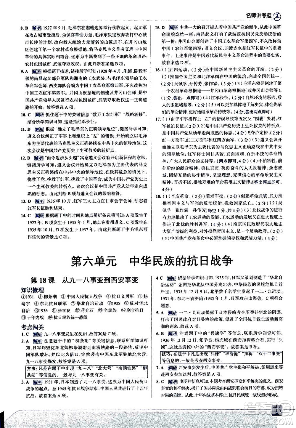 現(xiàn)代教育出版社2020年走進(jìn)中考考場八年級上冊歷史人教版答案