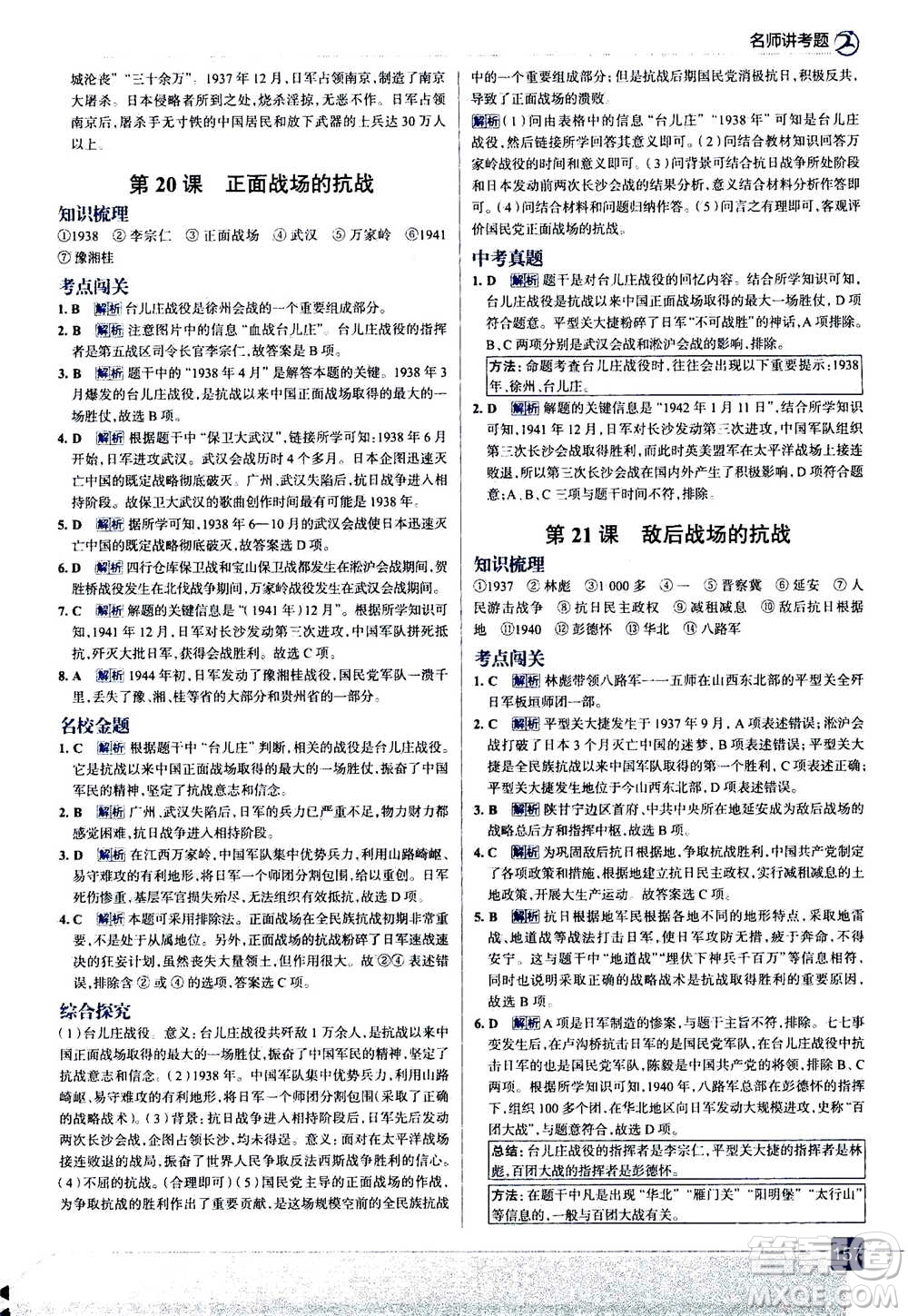 現(xiàn)代教育出版社2020年走進(jìn)中考考場八年級上冊歷史人教版答案