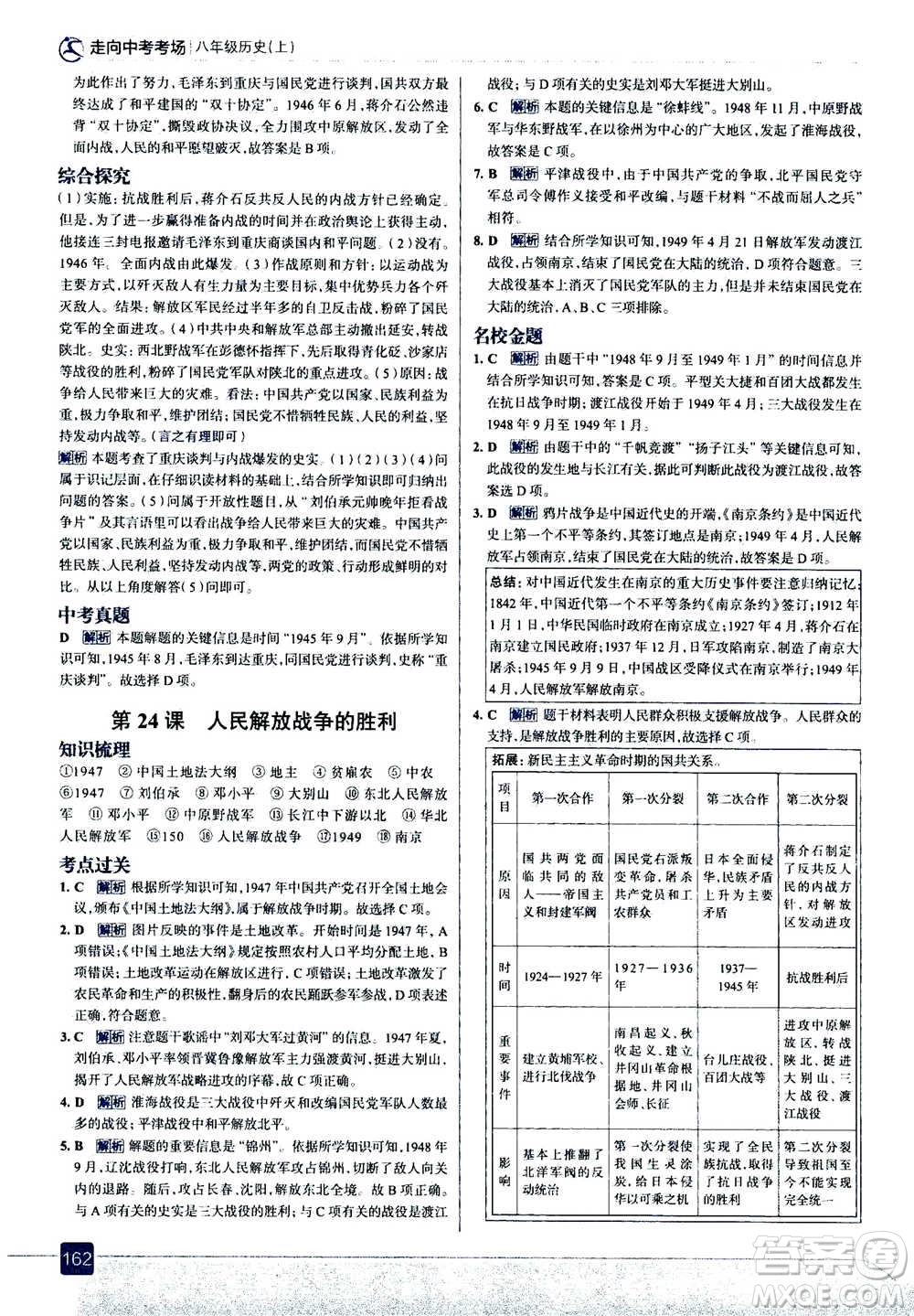 現(xiàn)代教育出版社2020年走進(jìn)中考考場八年級上冊歷史人教版答案