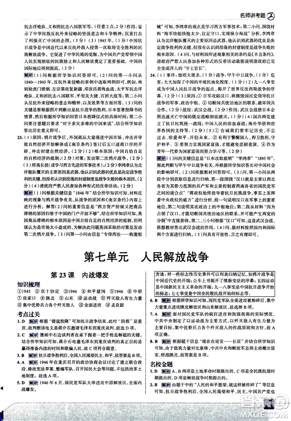 現(xiàn)代教育出版社2020年走進(jìn)中考考場八年級上冊歷史人教版答案