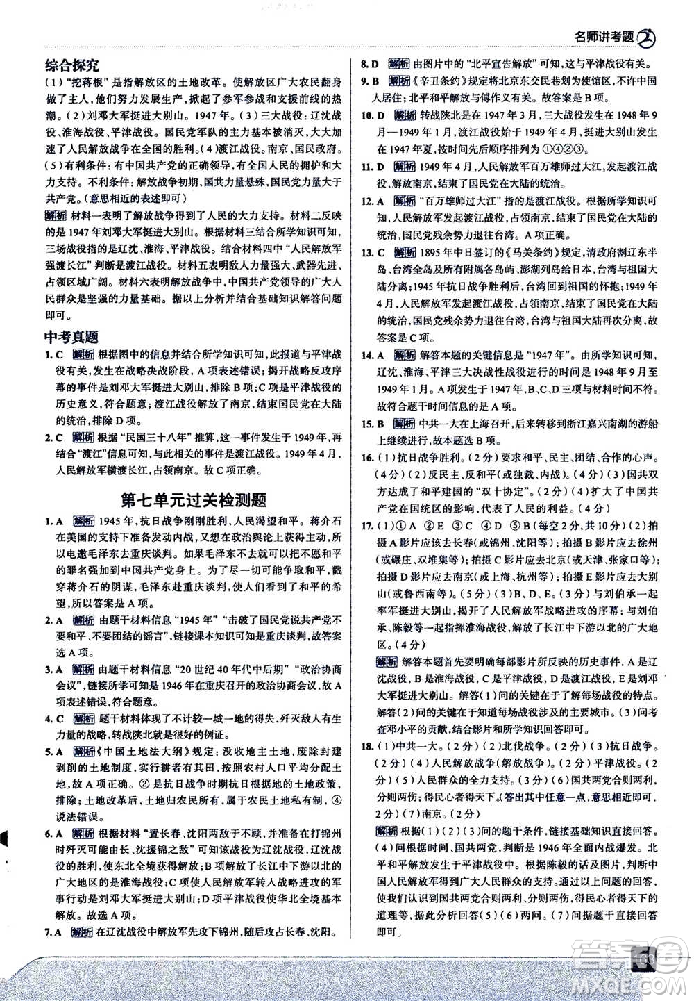 現(xiàn)代教育出版社2020年走進(jìn)中考考場八年級上冊歷史人教版答案