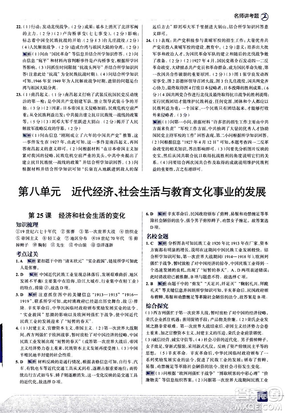 現(xiàn)代教育出版社2020年走進(jìn)中考考場八年級上冊歷史人教版答案