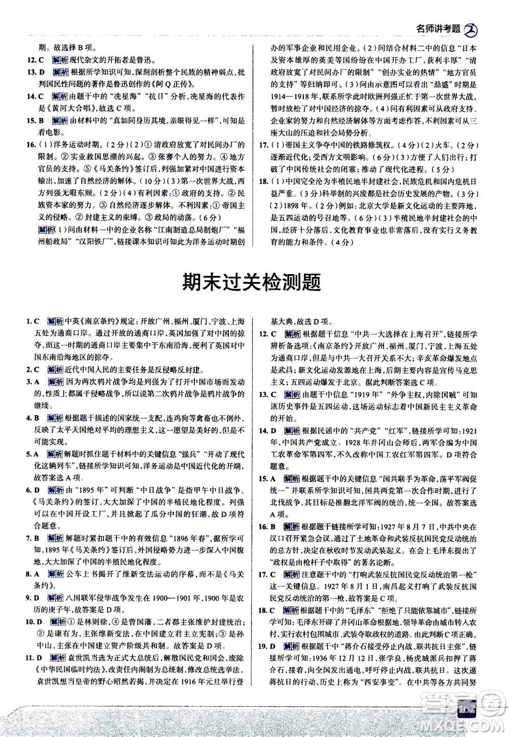 現(xiàn)代教育出版社2020年走進(jìn)中考考場八年級上冊歷史人教版答案