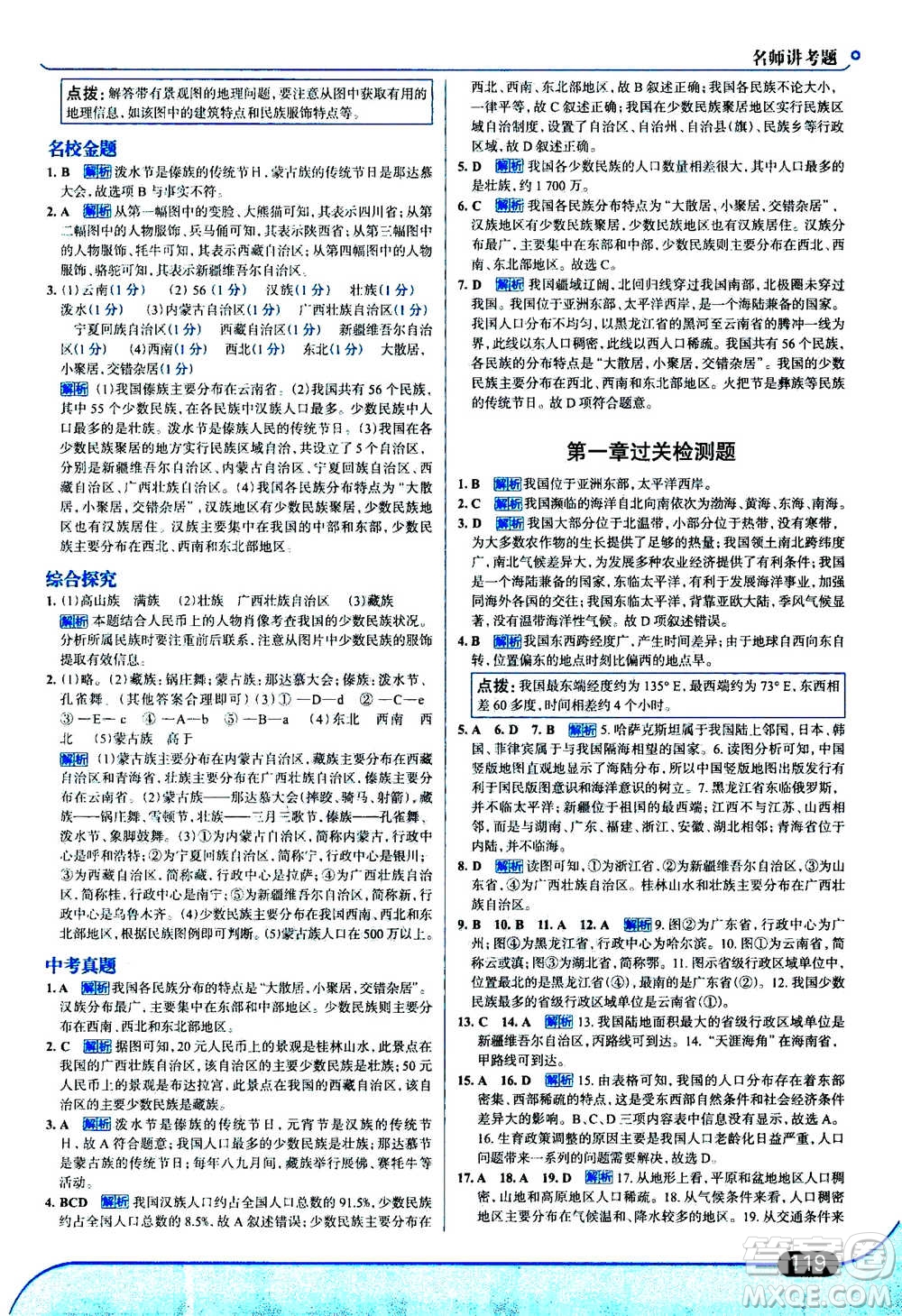 現(xiàn)代教育出版社2020年走進(jìn)中考考場八年級上冊地理湖南教育版答案