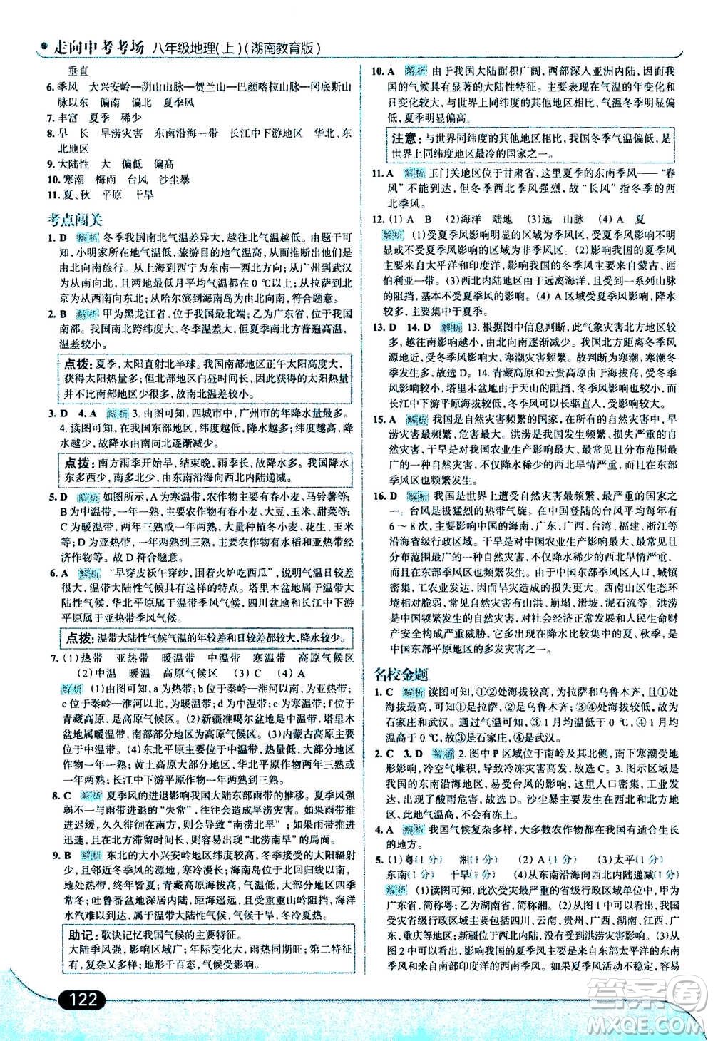 現(xiàn)代教育出版社2020年走進(jìn)中考考場八年級上冊地理湖南教育版答案