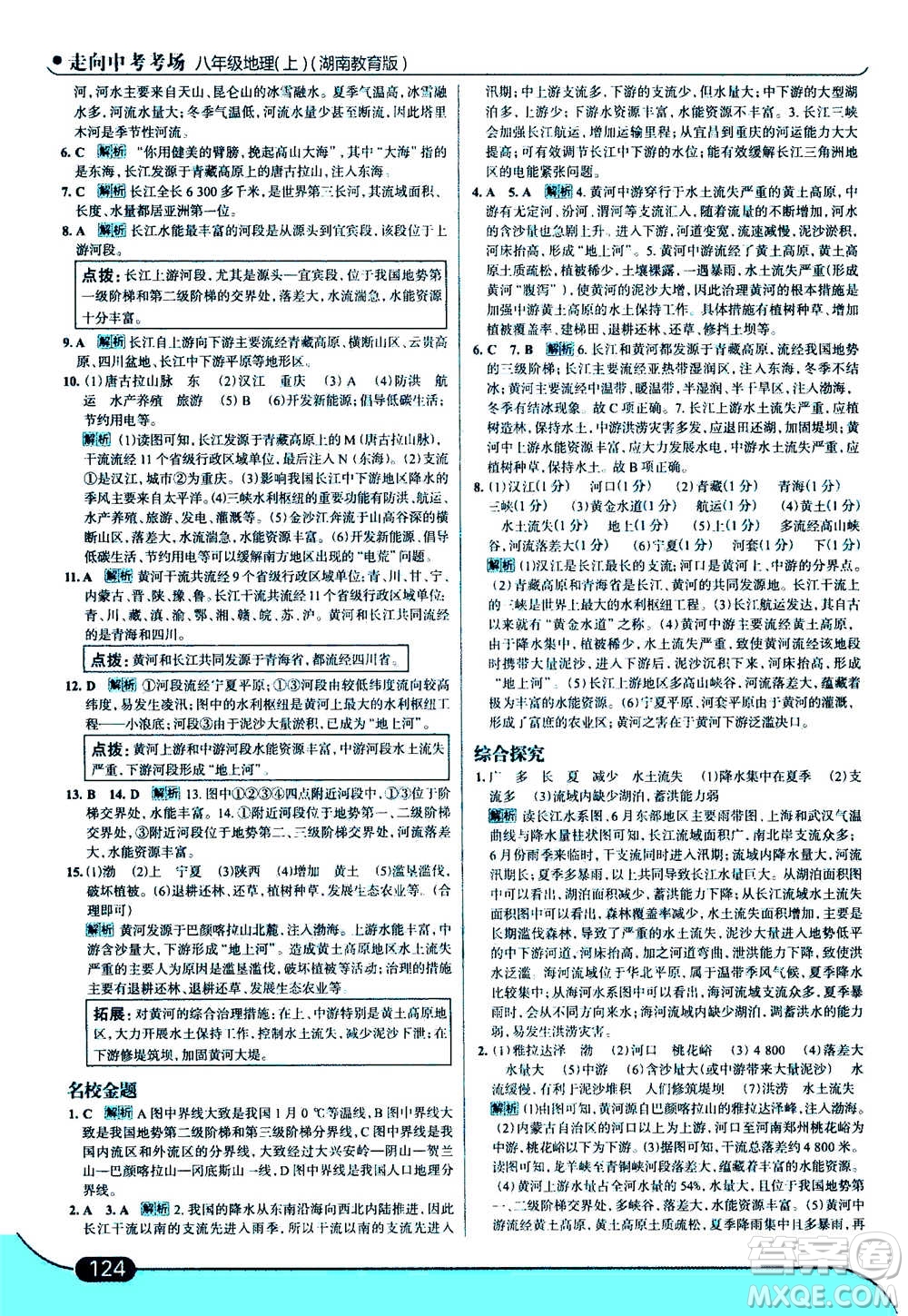 現(xiàn)代教育出版社2020年走進(jìn)中考考場八年級上冊地理湖南教育版答案