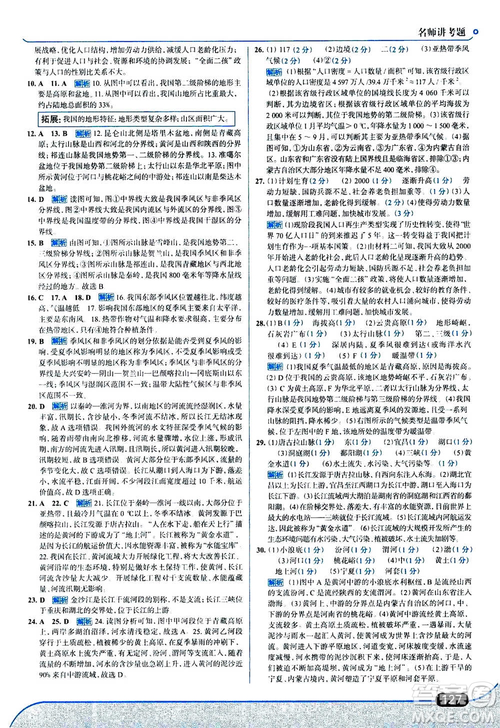 現(xiàn)代教育出版社2020年走進(jìn)中考考場八年級上冊地理湖南教育版答案