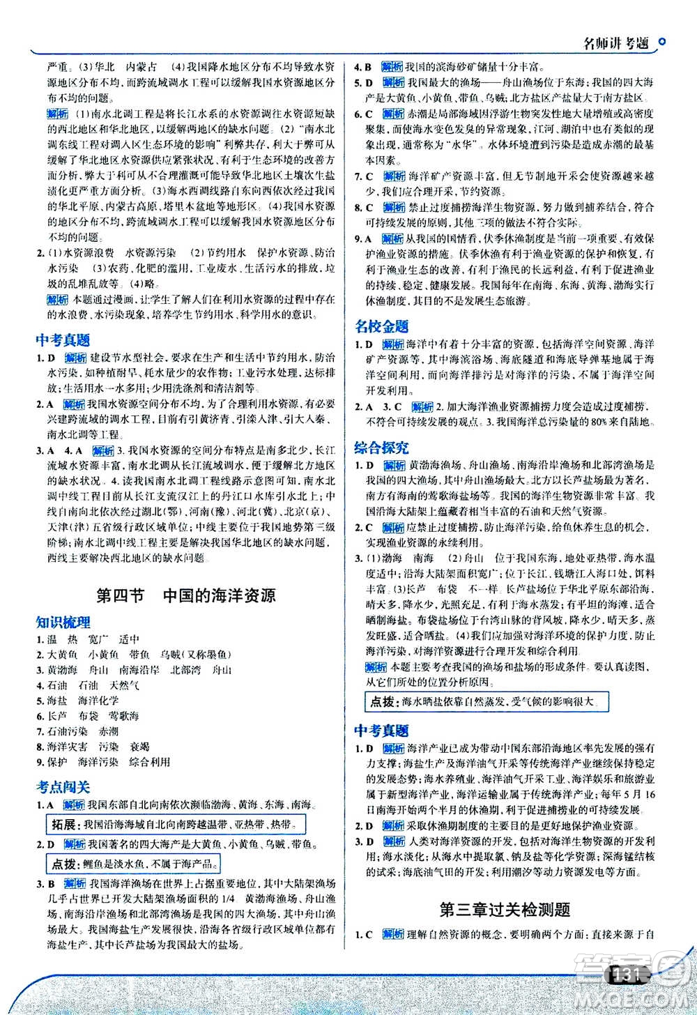 現(xiàn)代教育出版社2020年走進(jìn)中考考場八年級上冊地理湖南教育版答案