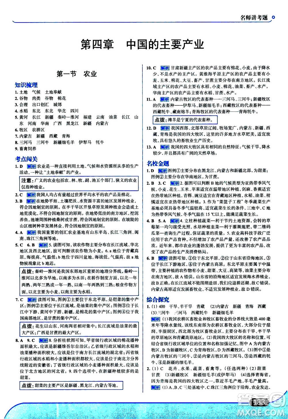 現(xiàn)代教育出版社2020年走進(jìn)中考考場八年級上冊地理湖南教育版答案