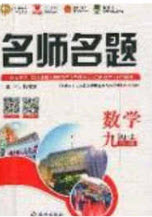 2020秋優(yōu)學(xué)名師名題九年級數(shù)學(xué)上冊人教版答案