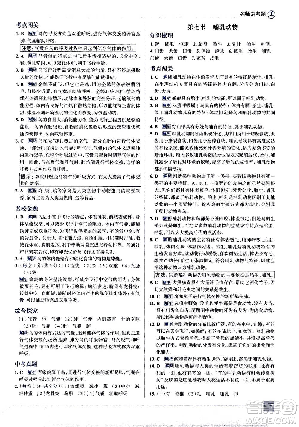 現(xiàn)代教育出版社2020年走進中考考場八年級上冊生物學RJ人教版答案