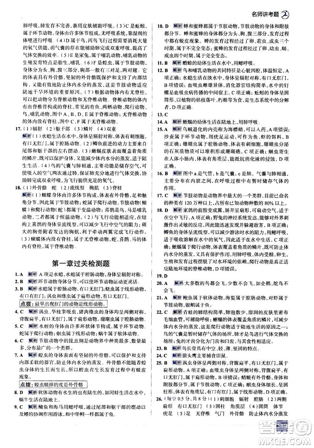 現(xiàn)代教育出版社2020年走進中考考場八年級上冊生物學RJ人教版答案