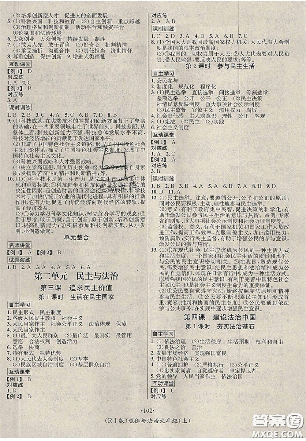 2020秋優(yōu)學(xué)名師名題九年級(jí)道德與法治上冊(cè)人教版答案