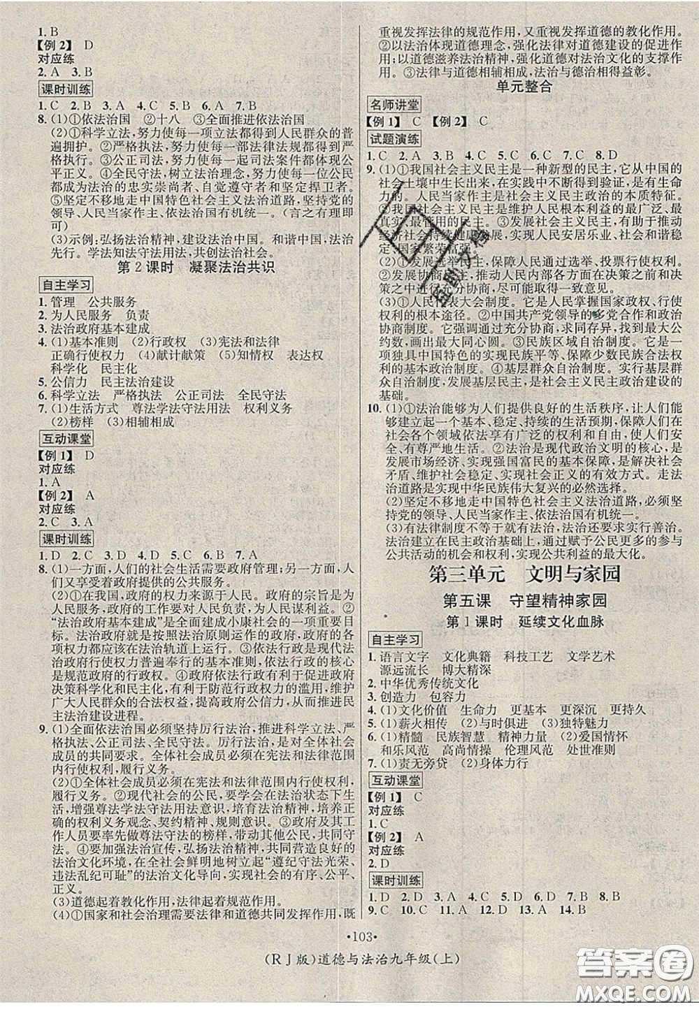 2020秋優(yōu)學(xué)名師名題九年級(jí)道德與法治上冊(cè)人教版答案