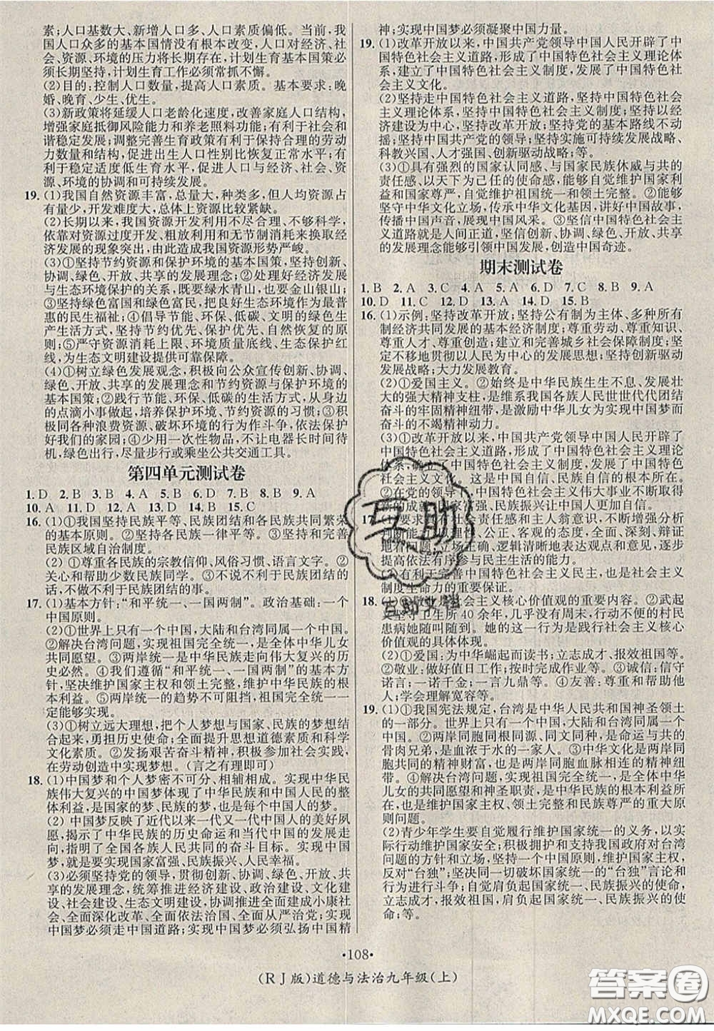 2020秋優(yōu)學(xué)名師名題九年級(jí)道德與法治上冊(cè)人教版答案