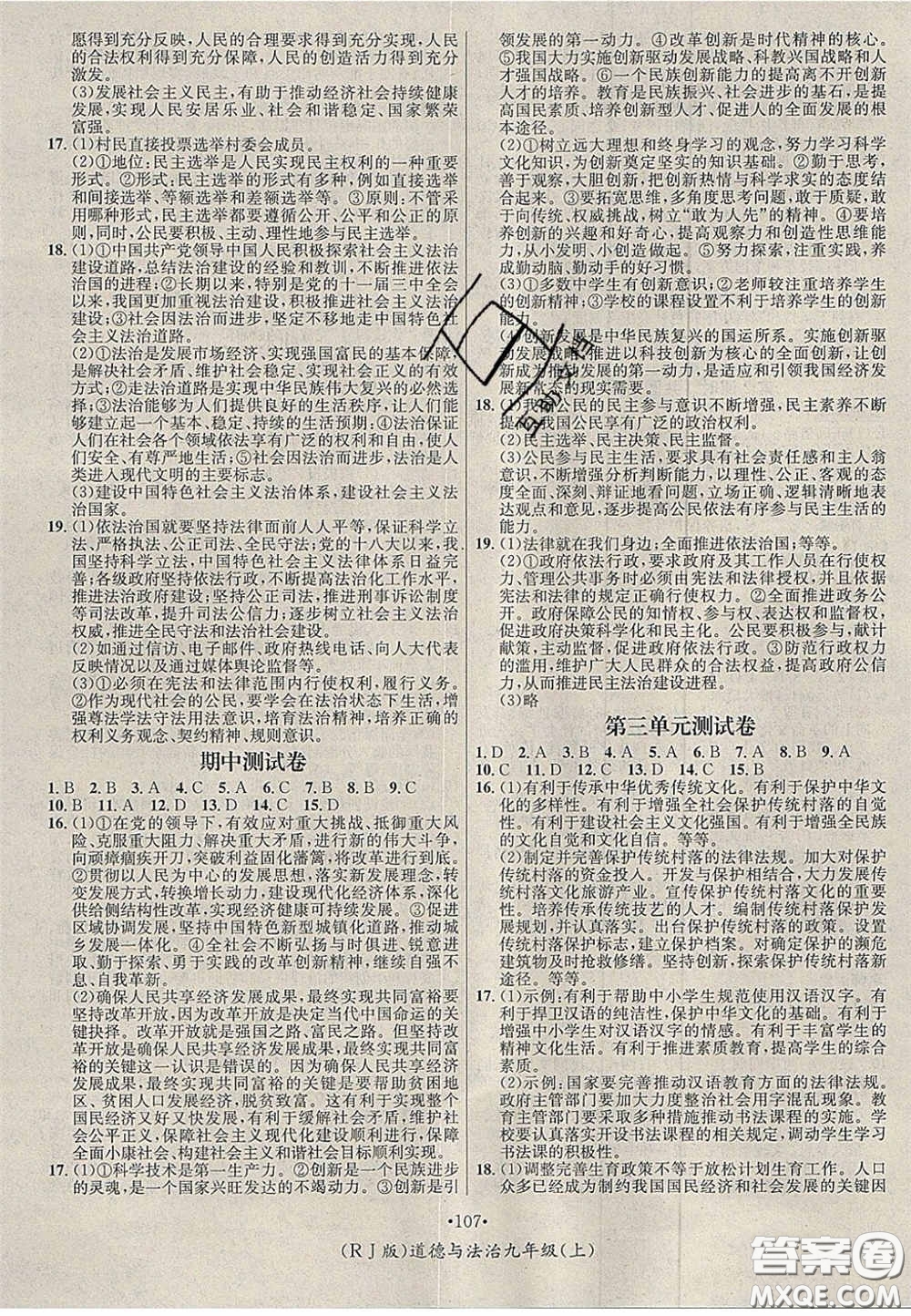 2020秋優(yōu)學(xué)名師名題九年級(jí)道德與法治上冊(cè)人教版答案