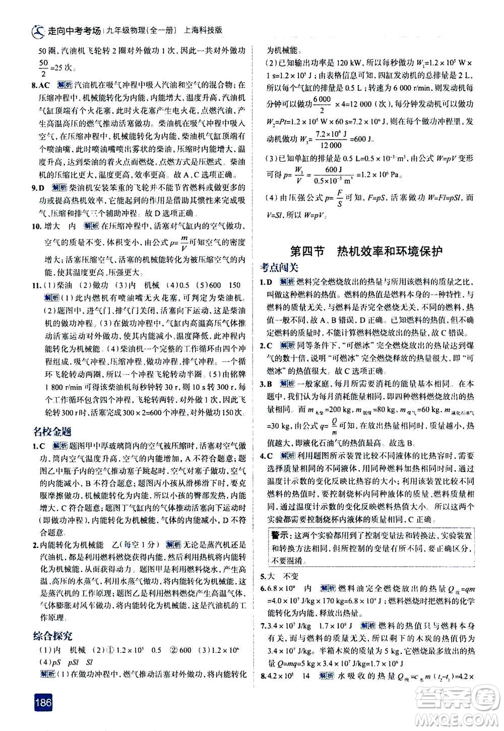 現(xiàn)代教育出版社2020年走進中考考場九年級全一冊物理上?？萍及娲鸢?><span style=