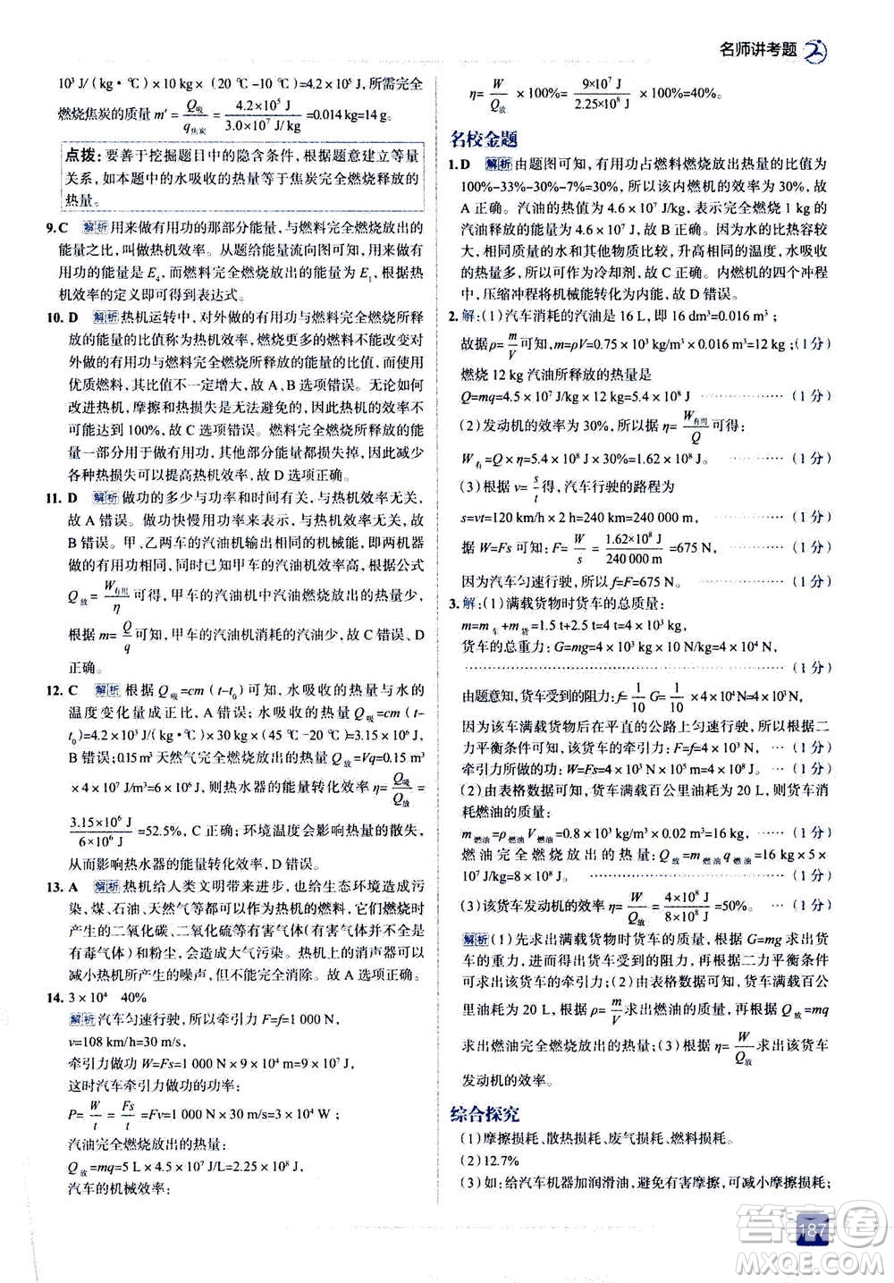 現(xiàn)代教育出版社2020年走進中考考場九年級全一冊物理上?？萍及娲鸢?><span style=