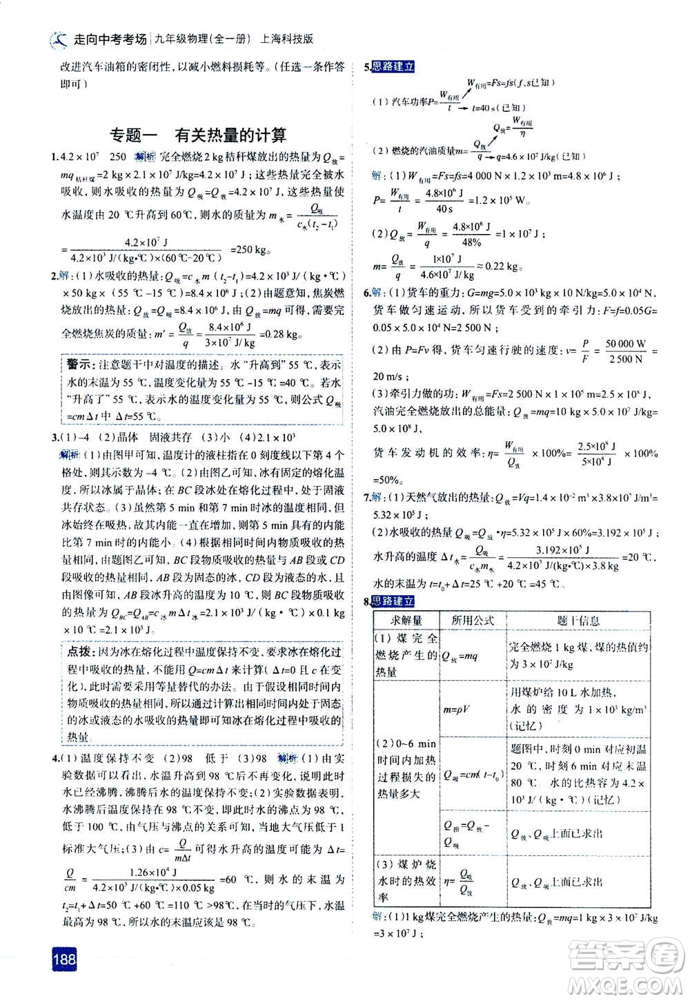 現(xiàn)代教育出版社2020年走進中考考場九年級全一冊物理上?？萍及娲鸢?><span style=