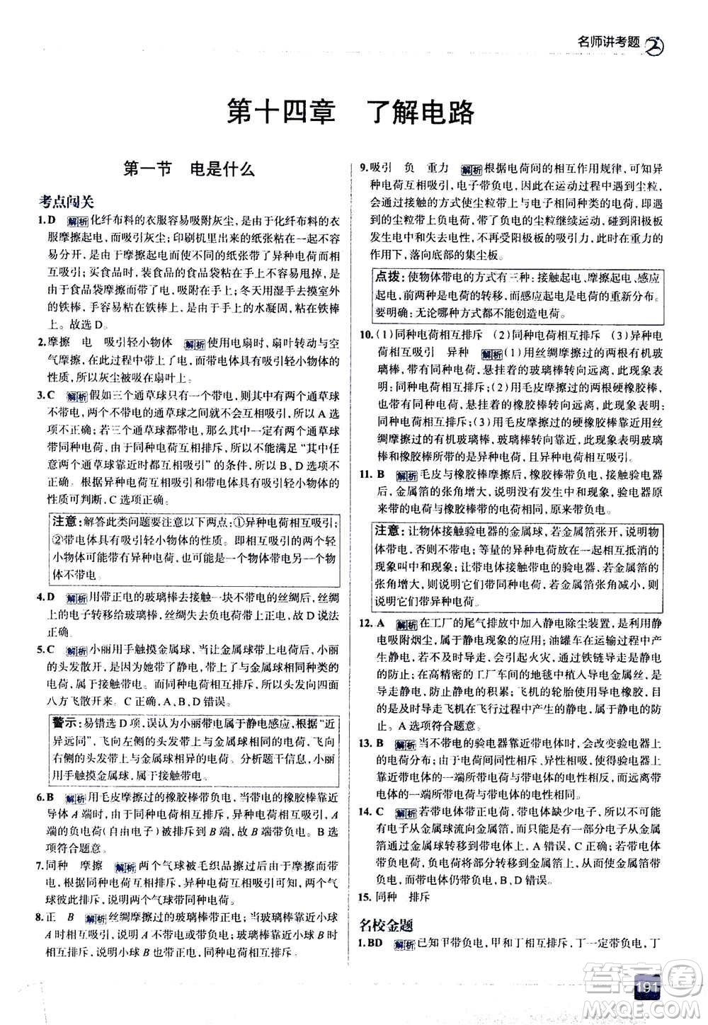 現(xiàn)代教育出版社2020年走進中考考場九年級全一冊物理上?？萍及娲鸢?><span style=