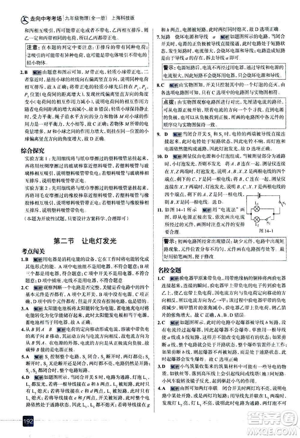 現(xiàn)代教育出版社2020年走進中考考場九年級全一冊物理上?？萍及娲鸢?><span style=