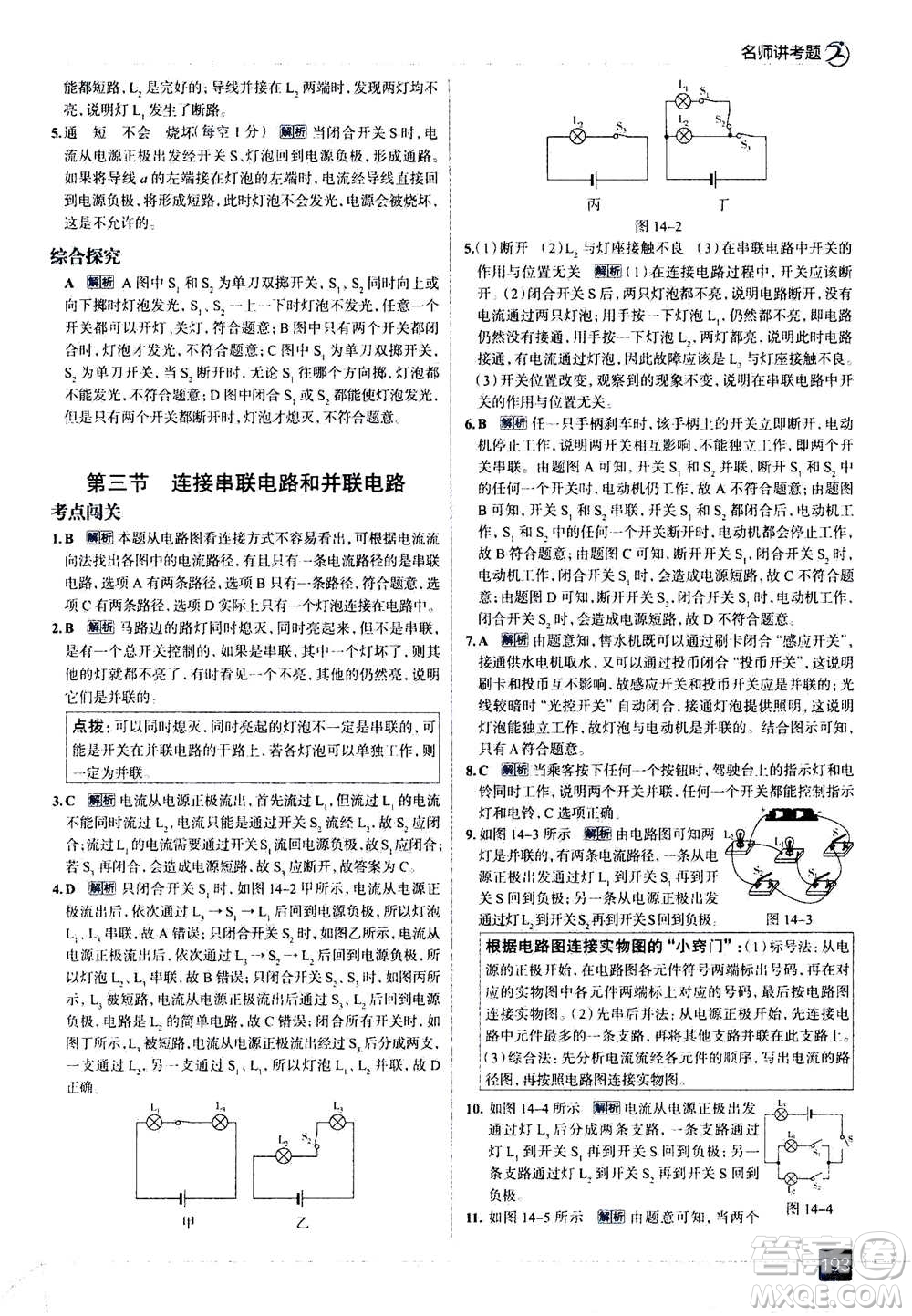 現(xiàn)代教育出版社2020年走進中考考場九年級全一冊物理上?？萍及娲鸢?><span style=