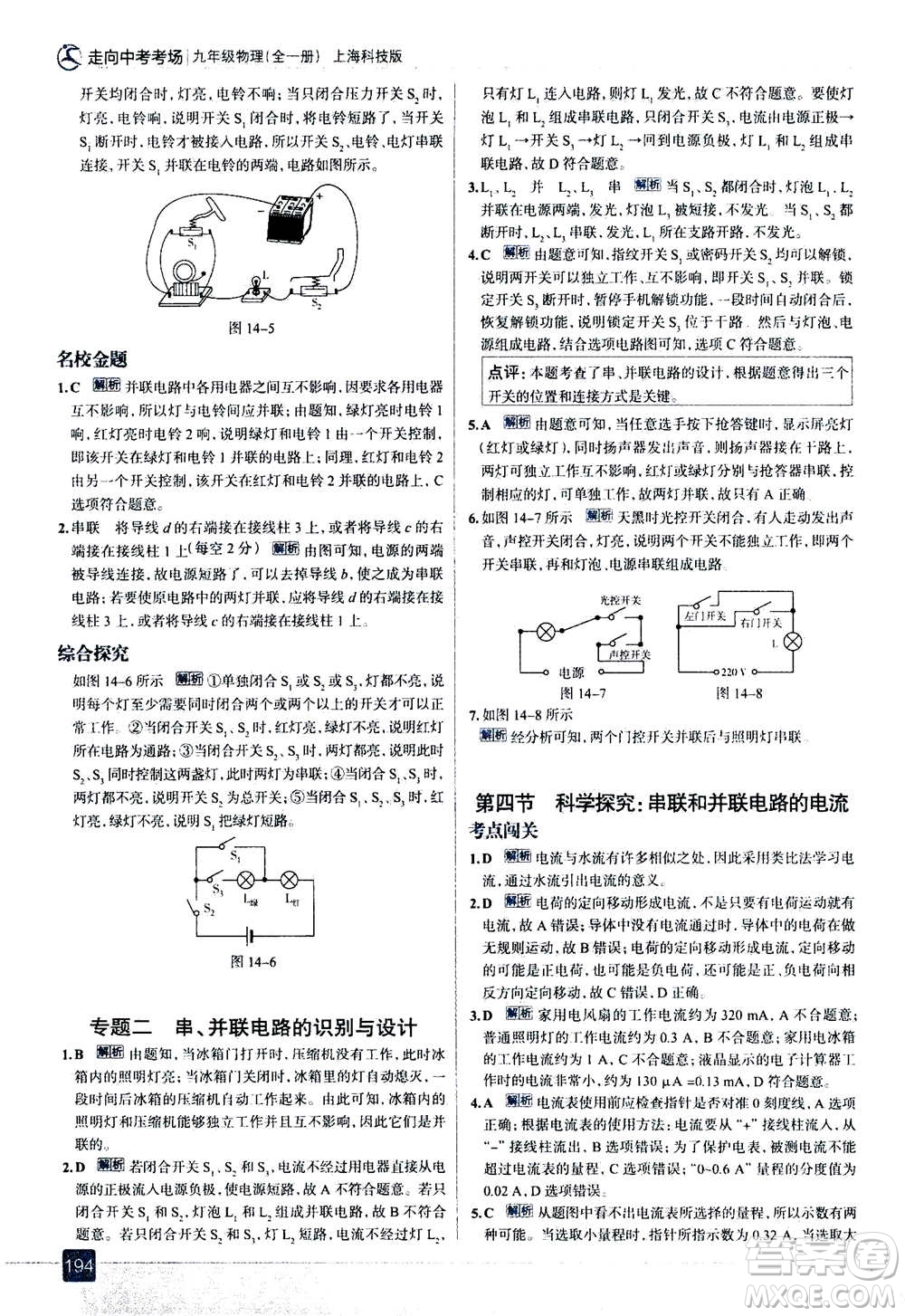 現(xiàn)代教育出版社2020年走進中考考場九年級全一冊物理上?？萍及娲鸢?><span style=