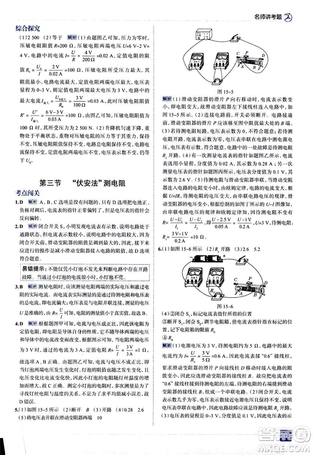 現(xiàn)代教育出版社2020年走進中考考場九年級全一冊物理上?？萍及娲鸢?><span style=