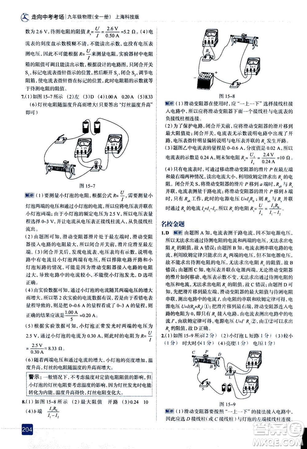 現(xiàn)代教育出版社2020年走進中考考場九年級全一冊物理上?？萍及娲鸢?><span style=