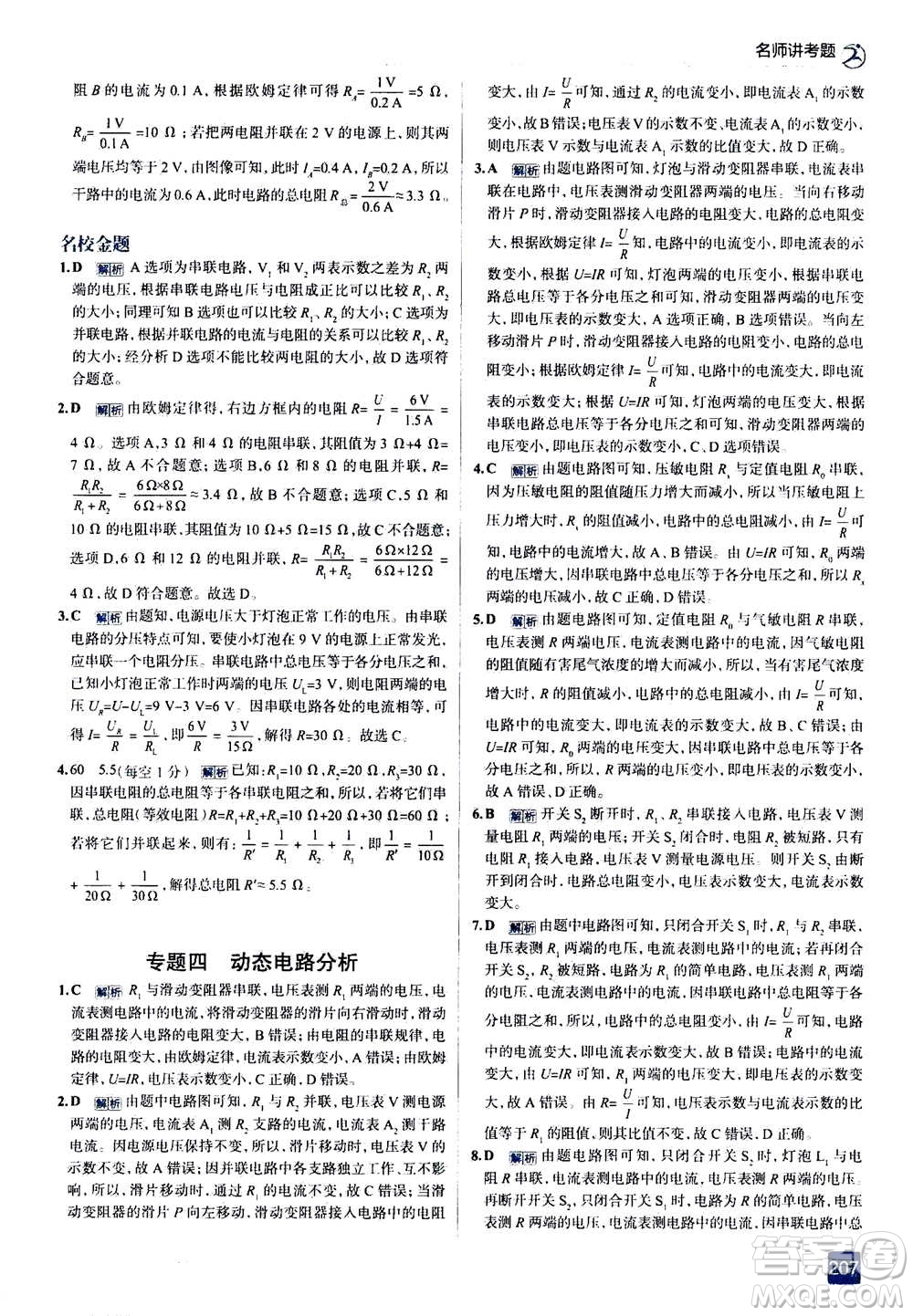 現(xiàn)代教育出版社2020年走進中考考場九年級全一冊物理上?？萍及娲鸢?><span style=