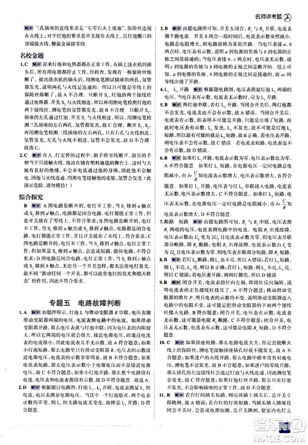 現(xiàn)代教育出版社2020年走進中考考場九年級全一冊物理上?？萍及娲鸢?><span style=