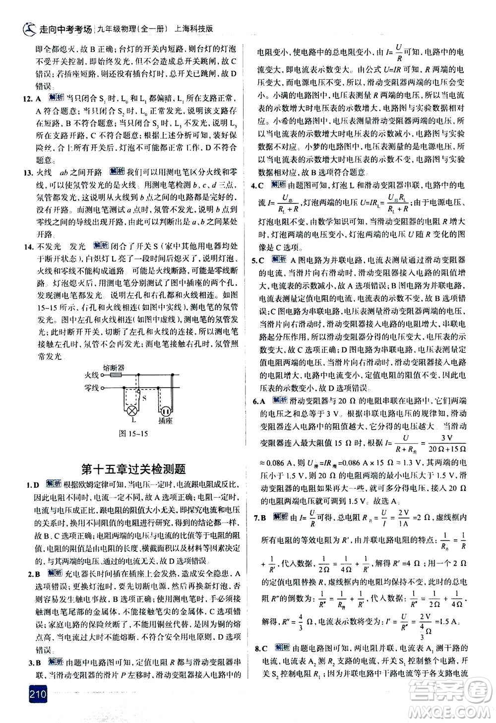 現(xiàn)代教育出版社2020年走進中考考場九年級全一冊物理上?？萍及娲鸢?><span style=