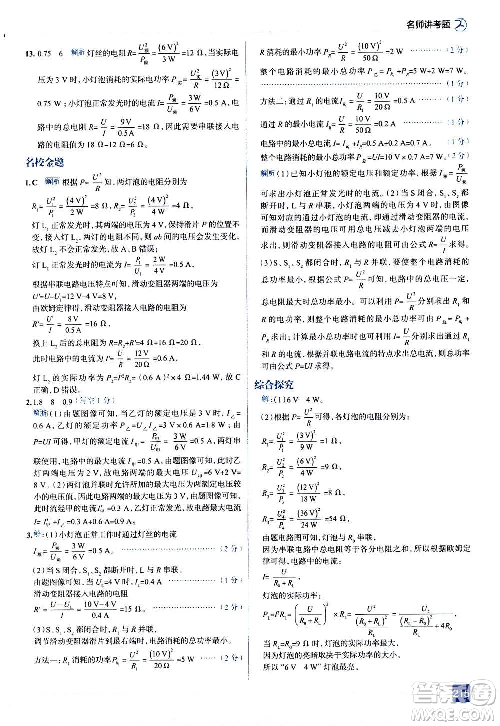 現(xiàn)代教育出版社2020年走進中考考場九年級全一冊物理上?？萍及娲鸢?><span style=