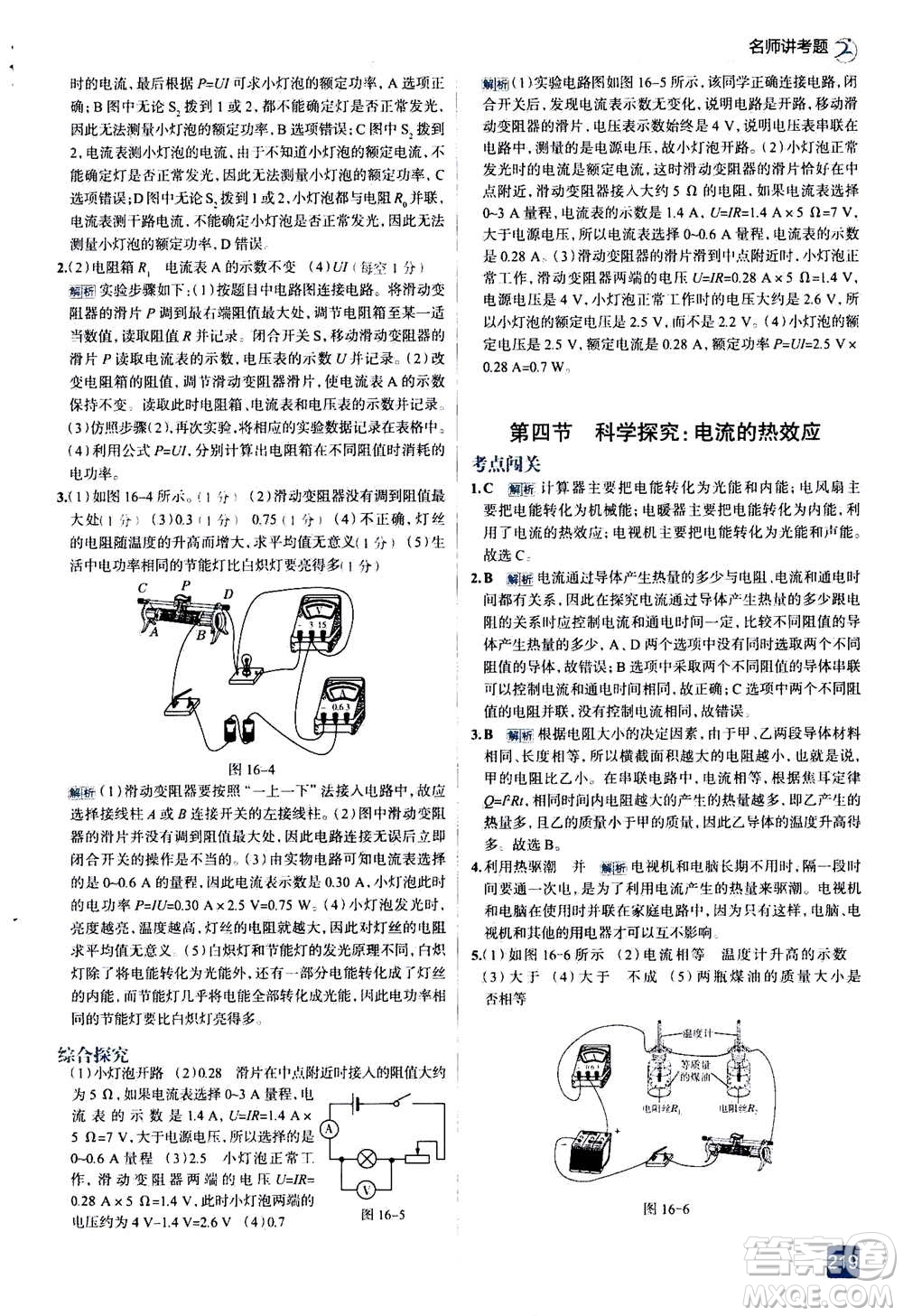 現(xiàn)代教育出版社2020年走進中考考場九年級全一冊物理上?？萍及娲鸢?><span style=