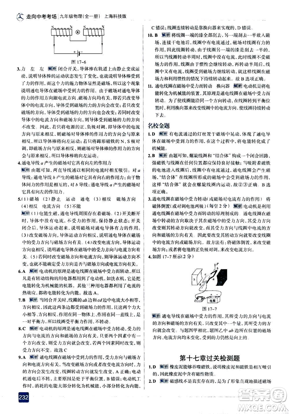 現(xiàn)代教育出版社2020年走進中考考場九年級全一冊物理上?？萍及娲鸢?><span style=