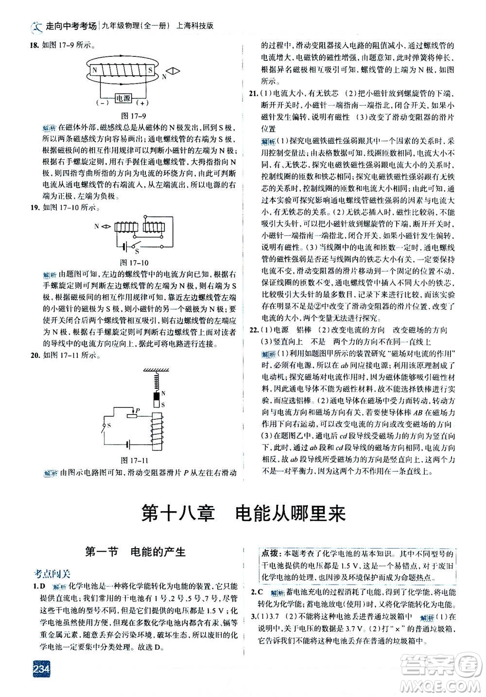 現(xiàn)代教育出版社2020年走進中考考場九年級全一冊物理上?？萍及娲鸢?><span style=