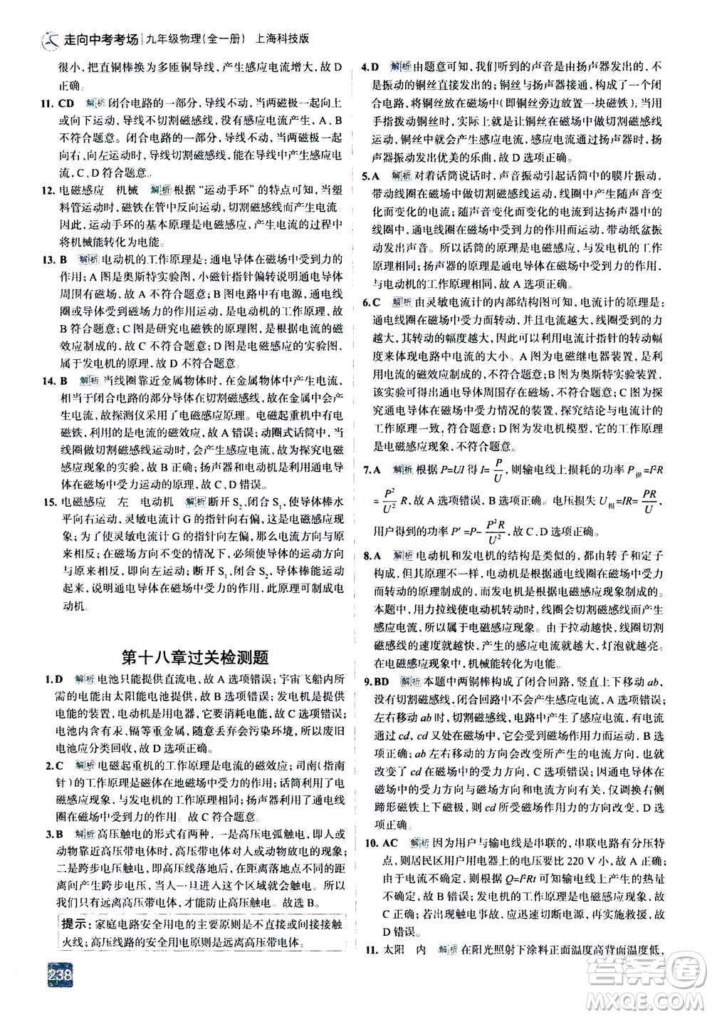 現(xiàn)代教育出版社2020年走進中考考場九年級全一冊物理上?？萍及娲鸢?><span style=