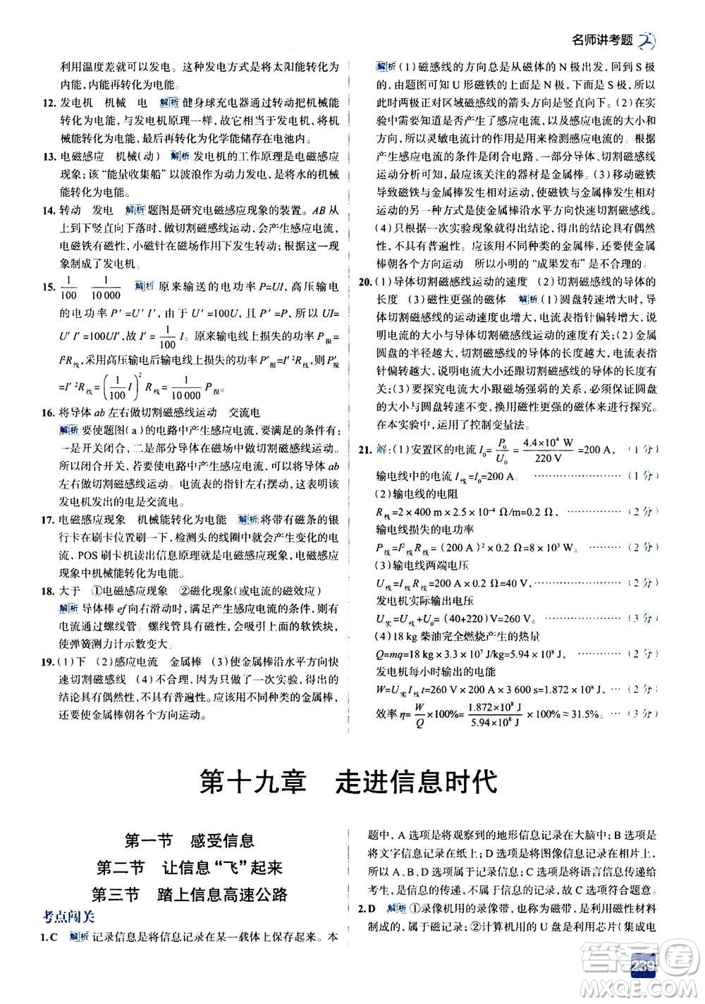 現(xiàn)代教育出版社2020年走進中考考場九年級全一冊物理上?？萍及娲鸢?><span style=