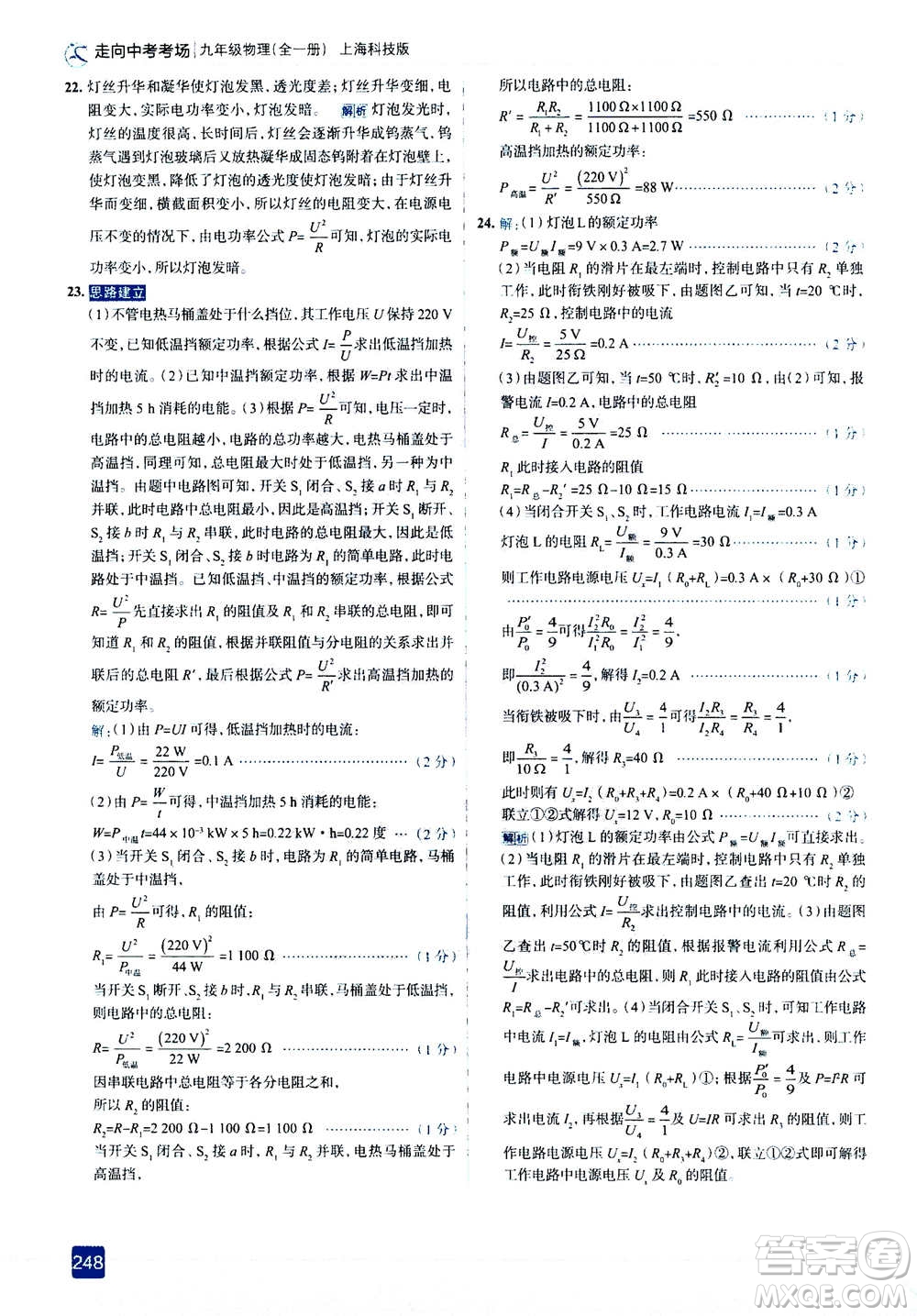 現(xiàn)代教育出版社2020年走進中考考場九年級全一冊物理上?？萍及娲鸢?><span style=