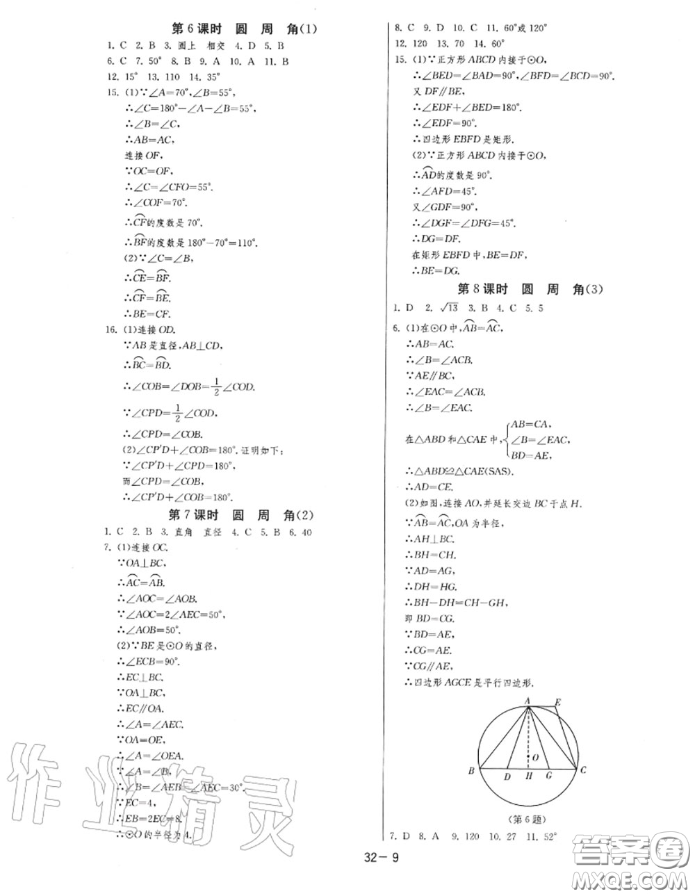 2020秋1課3練單元達(dá)標(biāo)測(cè)試九年級(jí)數(shù)學(xué)上冊(cè)蘇科版參考答案