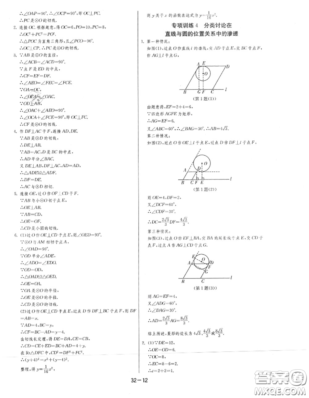 2020秋1課3練單元達(dá)標(biāo)測(cè)試九年級(jí)數(shù)學(xué)上冊(cè)蘇科版參考答案