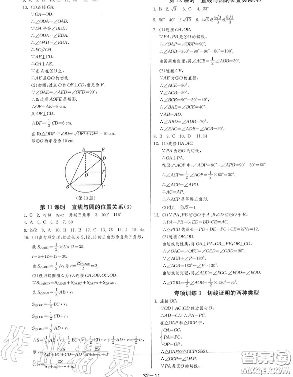 2020秋1課3練單元達(dá)標(biāo)測(cè)試九年級(jí)數(shù)學(xué)上冊(cè)蘇科版參考答案