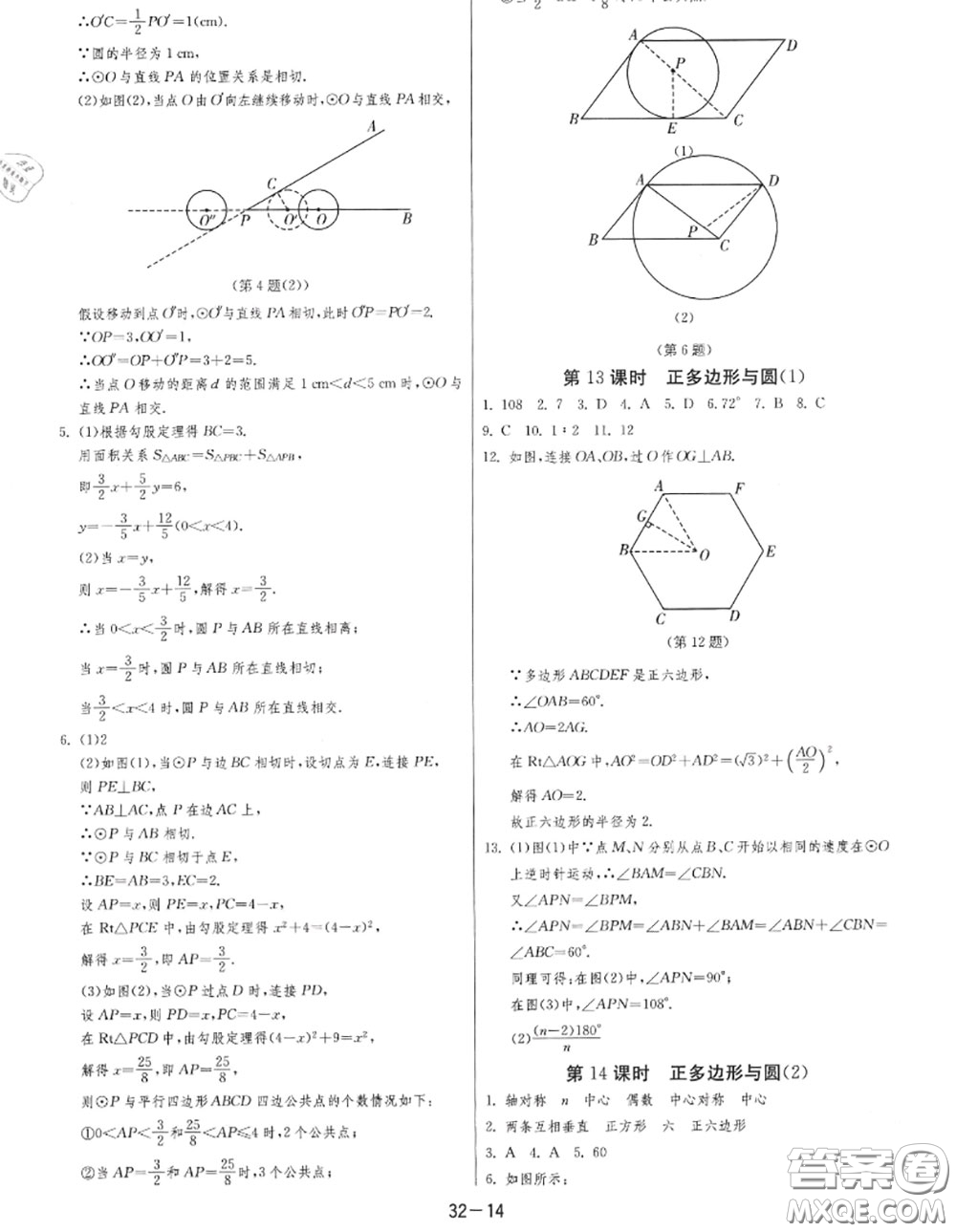 2020秋1課3練單元達(dá)標(biāo)測(cè)試九年級(jí)數(shù)學(xué)上冊(cè)蘇科版參考答案