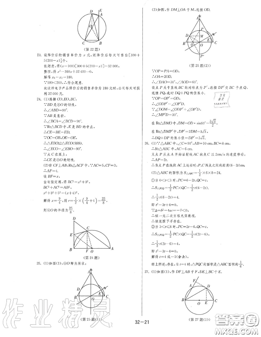 2020秋1課3練單元達(dá)標(biāo)測(cè)試九年級(jí)數(shù)學(xué)上冊(cè)蘇科版參考答案